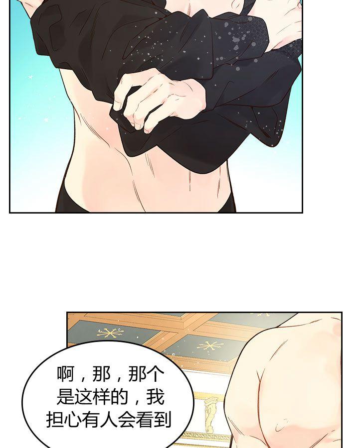 《被俘虏的王女》第52话 第103页