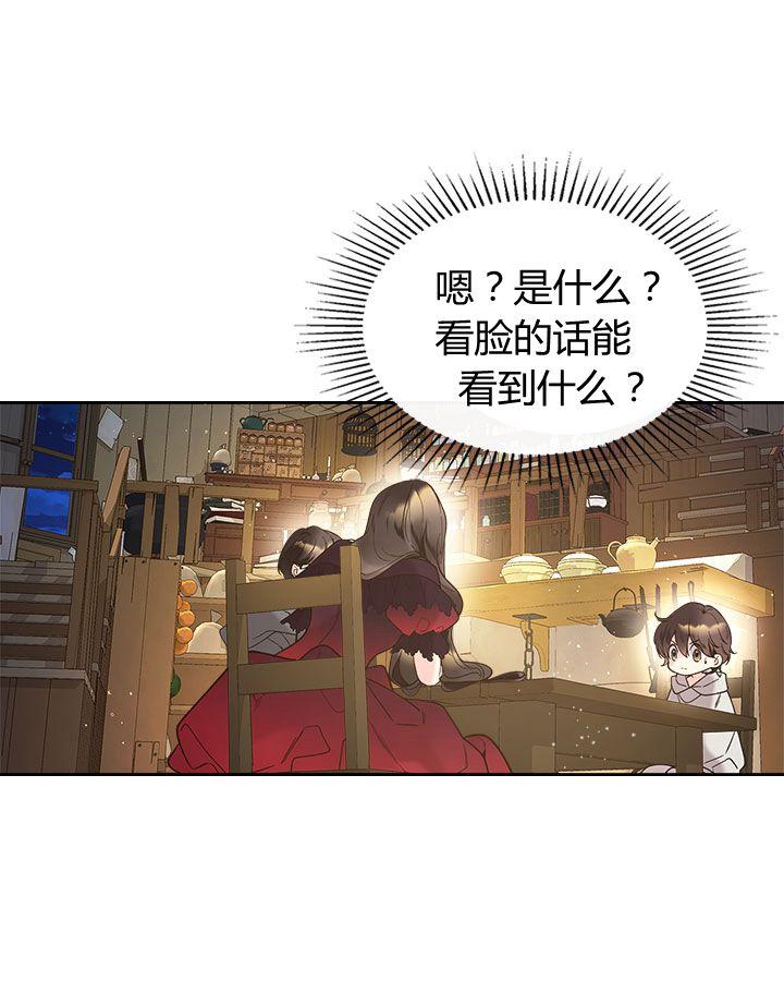 《被俘虏的王女》第52话 第27页