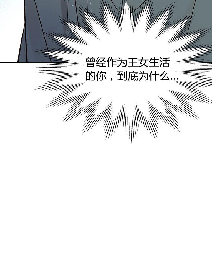 《被俘虏的王女》第52话 第88页