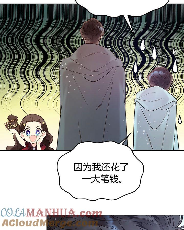 《被俘虏的王女》第52话 第61页