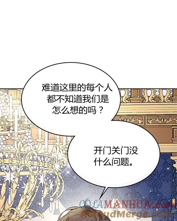 《被俘虏的王女》第52话 第105页