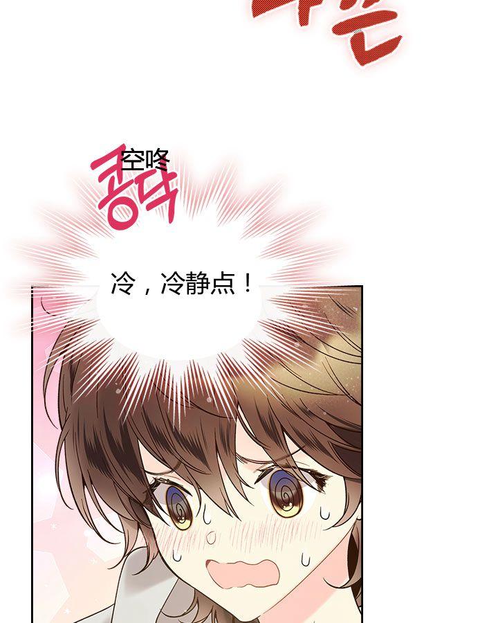 《被俘虏的王女》第52话 第108页