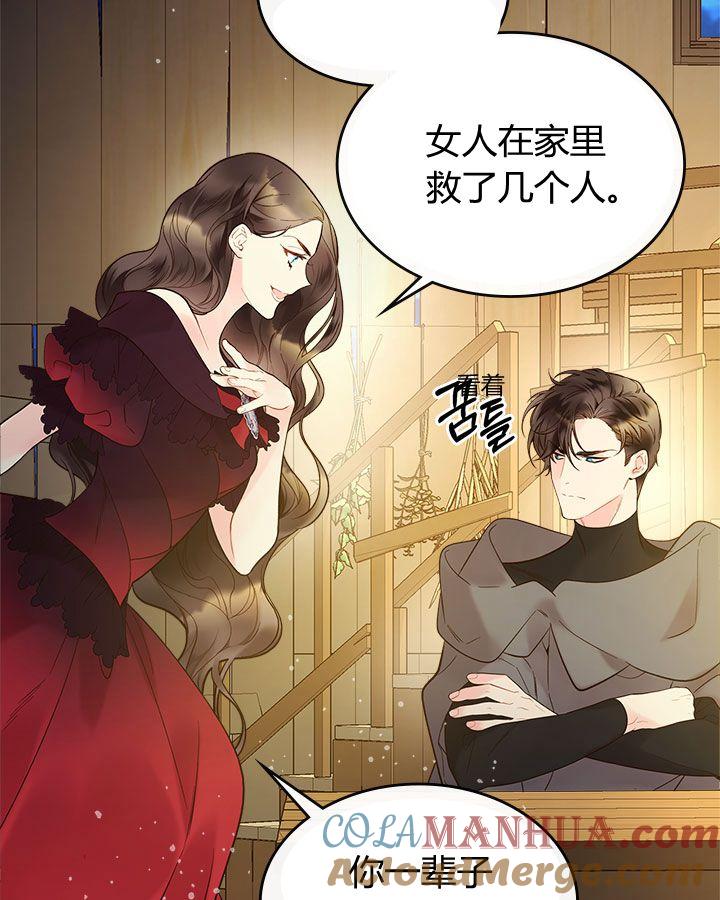 《被俘虏的王女》第52话 第41页
