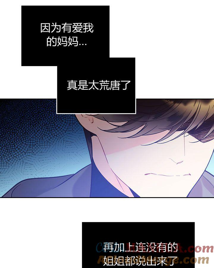 《被俘虏的王女》第52话 第45页