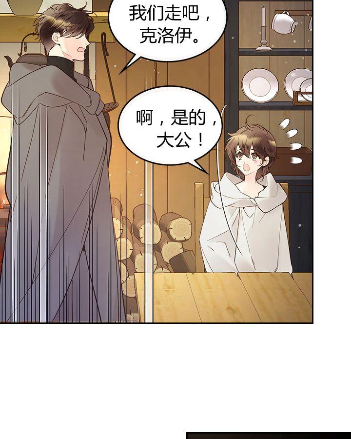 《被俘虏的王女》第52话 第51页
