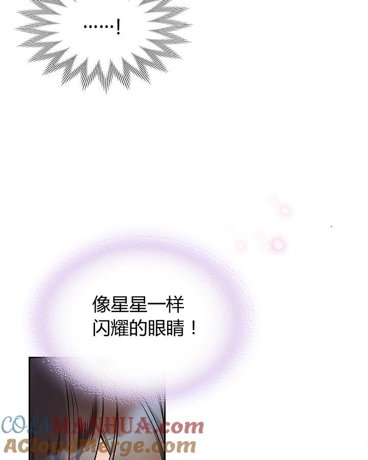 《被俘虏的王女》第52话 第73页