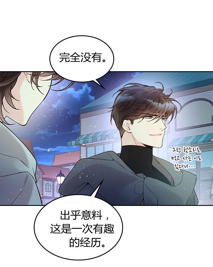 《被俘虏的王女》第52话 第70页