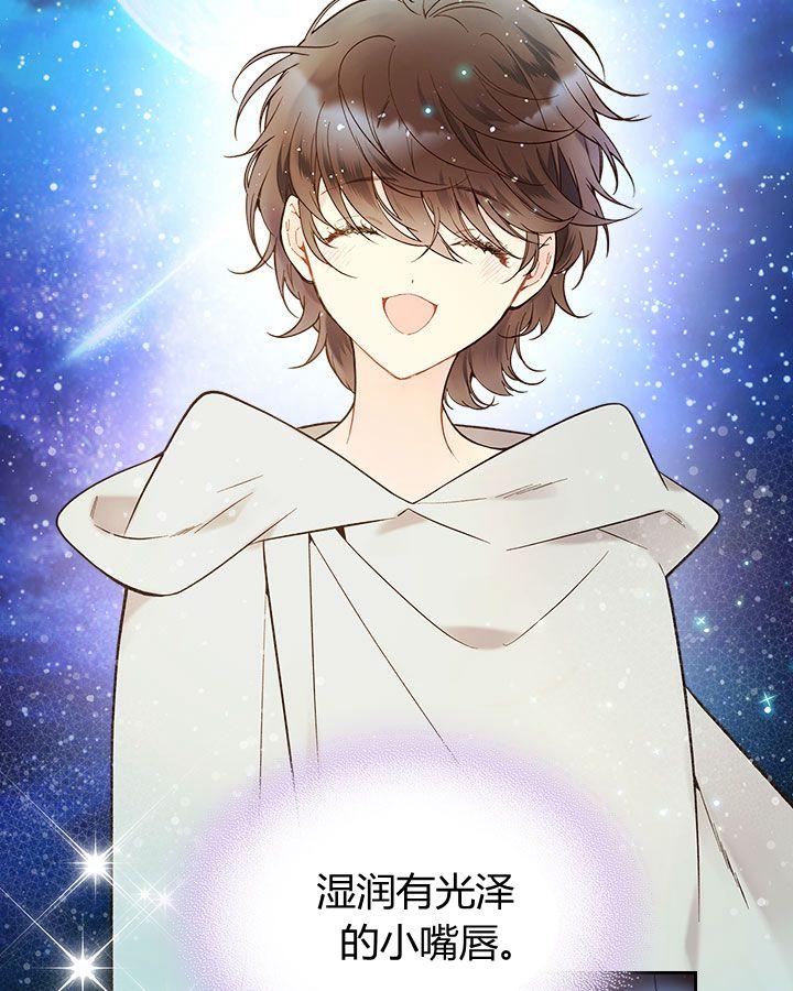 《被俘虏的王女》第52话 第75页