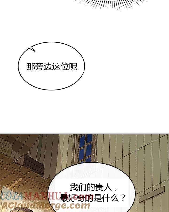 《被俘虏的王女》第52话 第21页