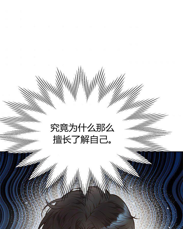 《被俘虏的王女》第52话 第86页