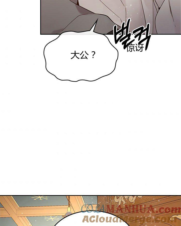 《被俘虏的王女》第52话 第97页