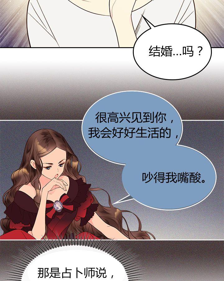 《被俘虏的王女》第53话 第82页