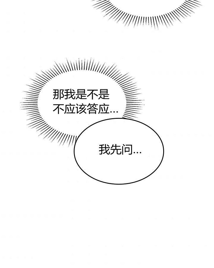 《被俘虏的王女》第53话 第66页