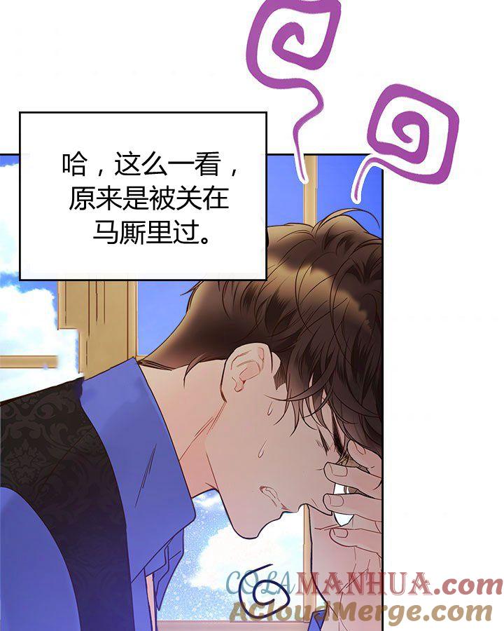 《被俘虏的王女》第53话 第97页