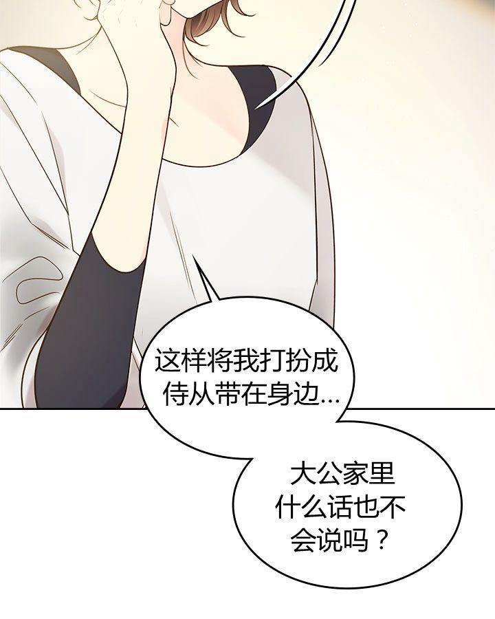 《被俘虏的王女》第53话 第72页