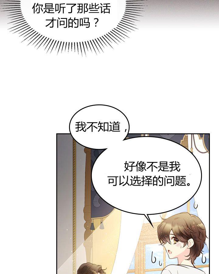 《被俘虏的王女》第53话 第83页