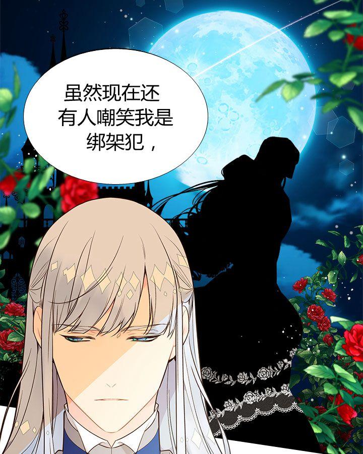 《被俘虏的王女》第53话 第26页