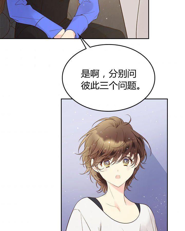 《被俘虏的王女》第53话 第56页