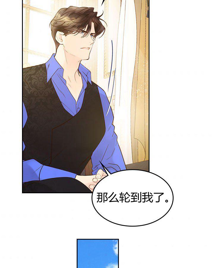 《被俘虏的王女》第53话 第76页