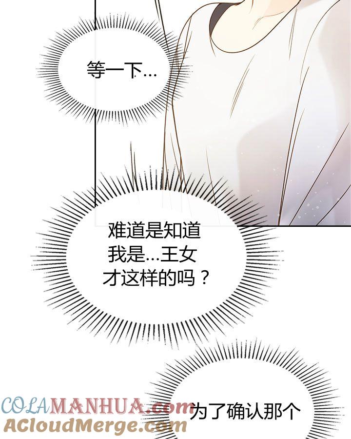 《被俘虏的王女》第53话 第65页