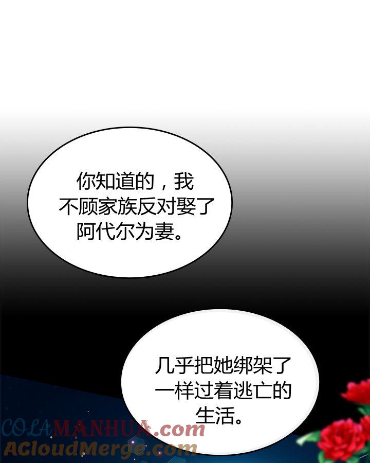 《被俘虏的王女》第53话 第25页