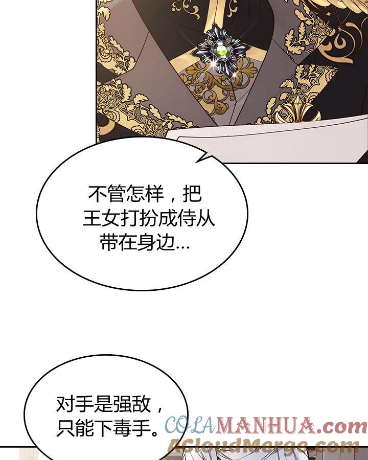 《被俘虏的王女》第53话 第17页