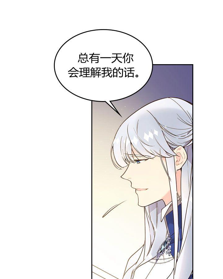 《被俘虏的王女》第53话 第30页