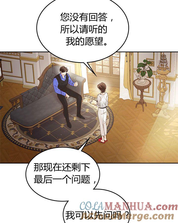 《被俘虏的王女》第53话 第101页