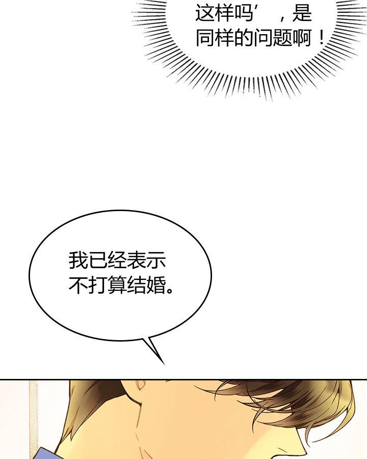 《被俘虏的王女》第53话 第74页