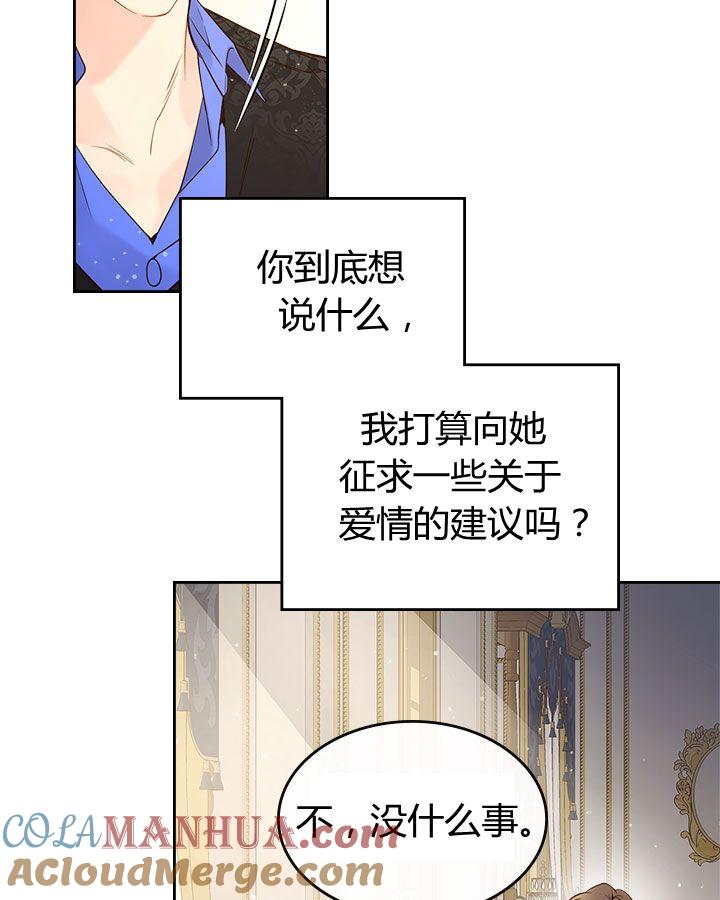 《被俘虏的王女》第53话 第49页