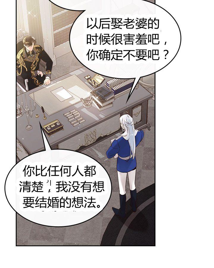《被俘虏的王女》第53话 第19页