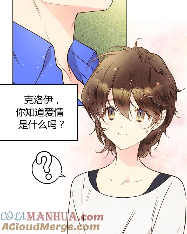 《被俘虏的王女》第53话 第45页