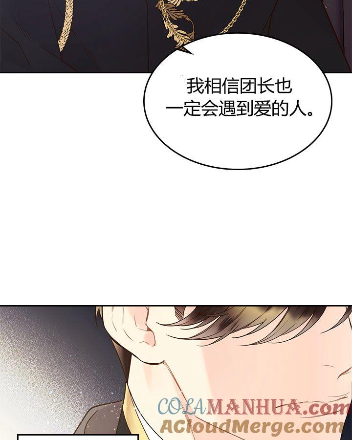 《被俘虏的王女》第53话 第33页
