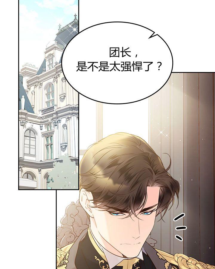 《被俘虏的王女》第53话 第16页