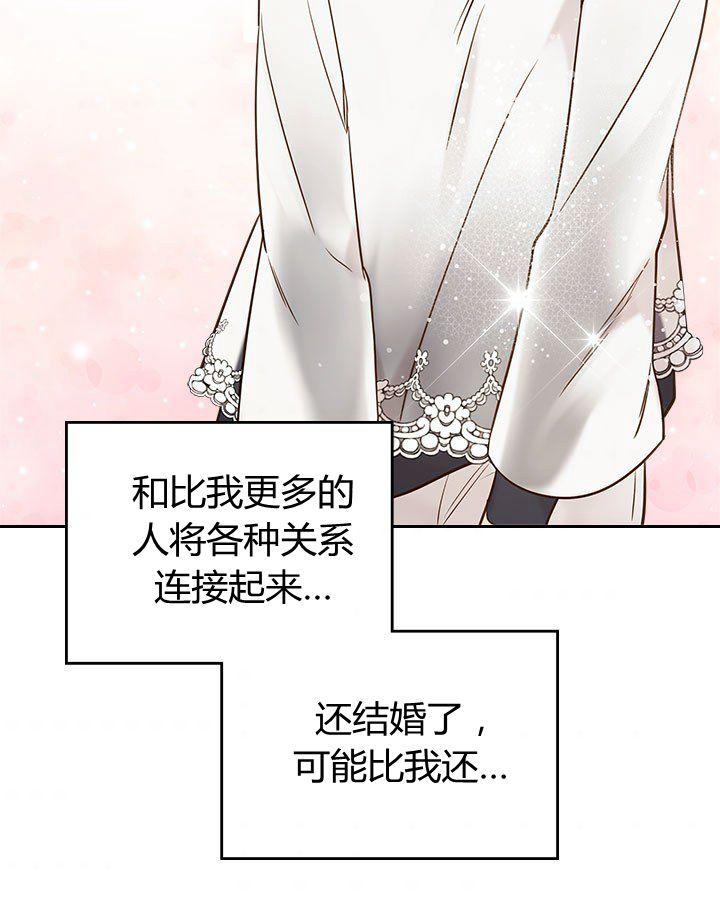 《被俘虏的王女》第53话 第46页