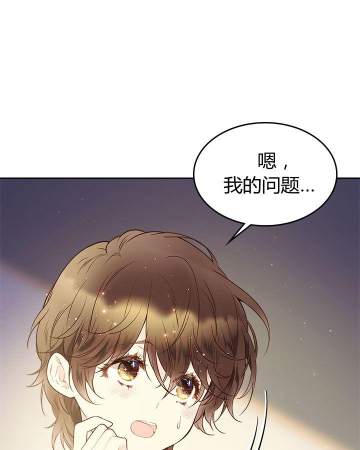 《被俘虏的王女》第53话 第71页