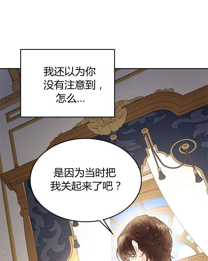 《被俘虏的王女》第53话 第95页