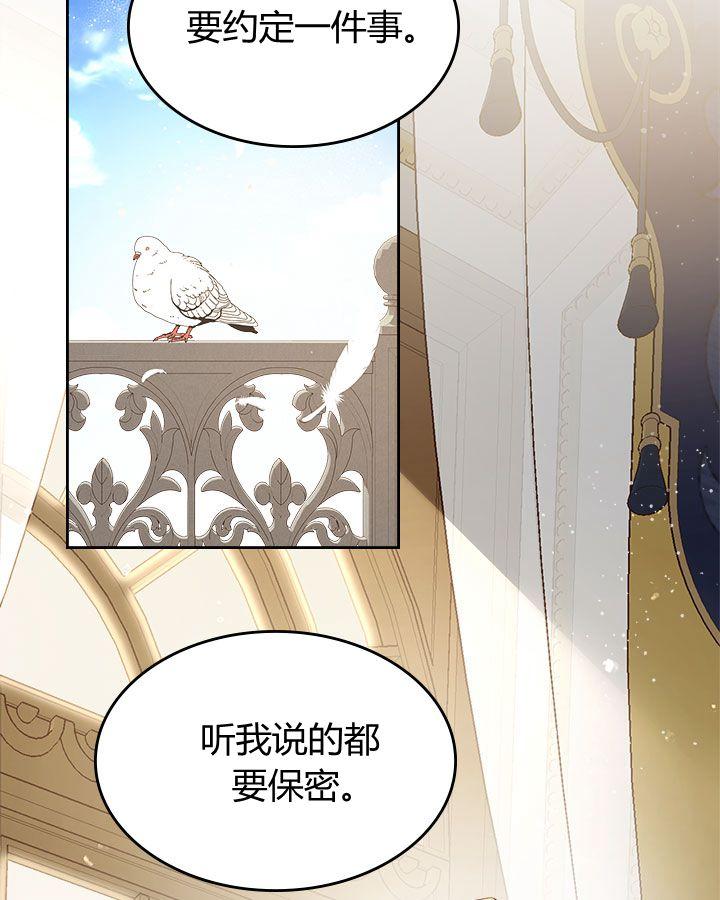 《被俘虏的王女》第53话 第62页