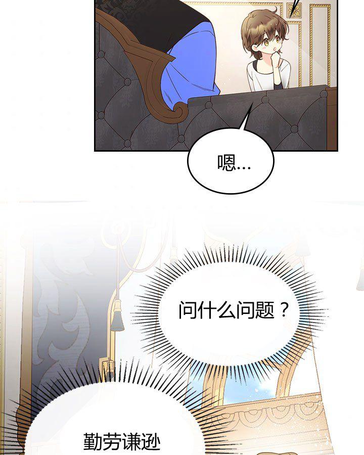 《被俘虏的王女》第53话 第87页