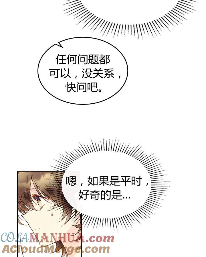 《被俘虏的王女》第53话 第89页