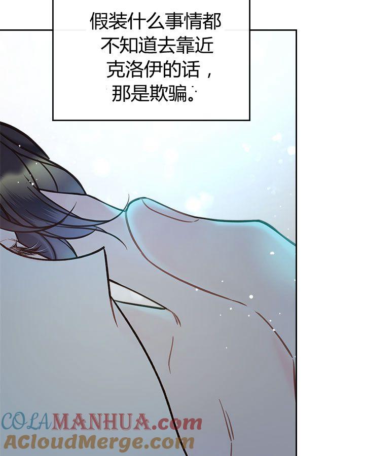 《被俘虏的王女》第53话 第9页