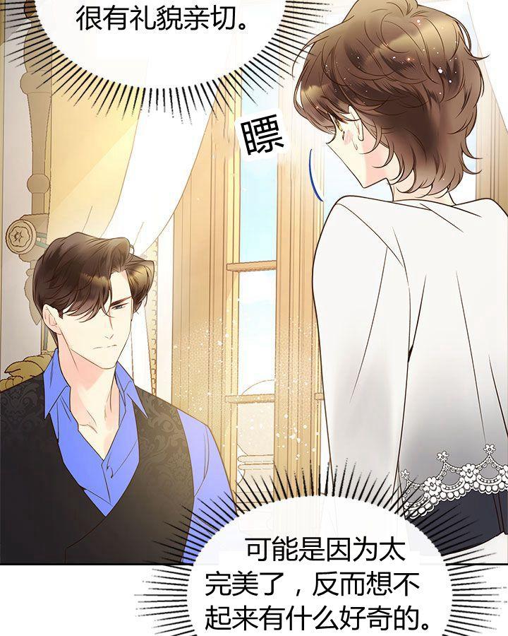 《被俘虏的王女》第53话 第88页