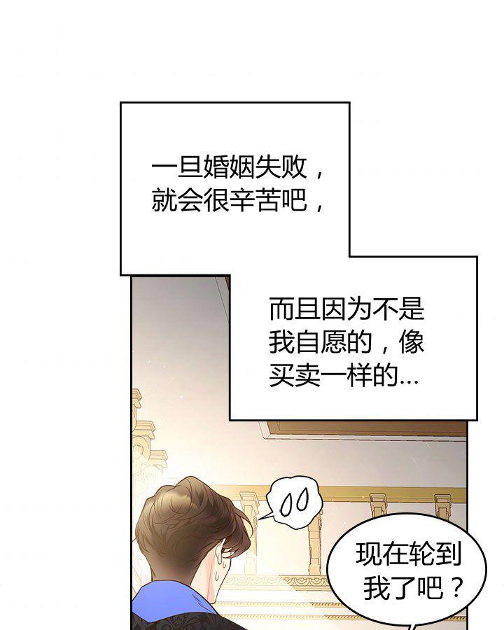 《被俘虏的王女》第53话 第86页