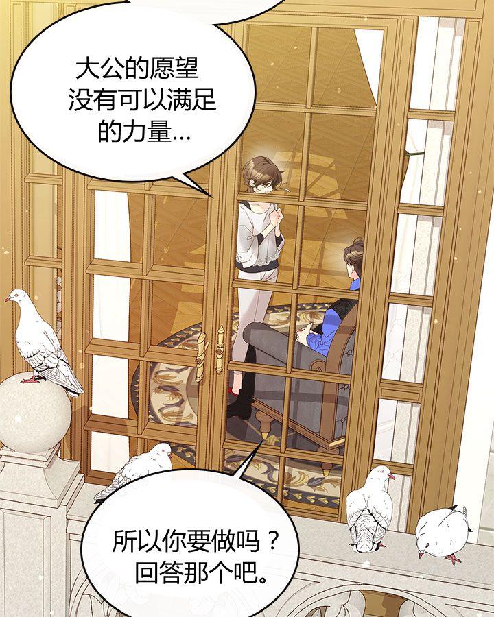 《被俘虏的王女》第53话 第58页