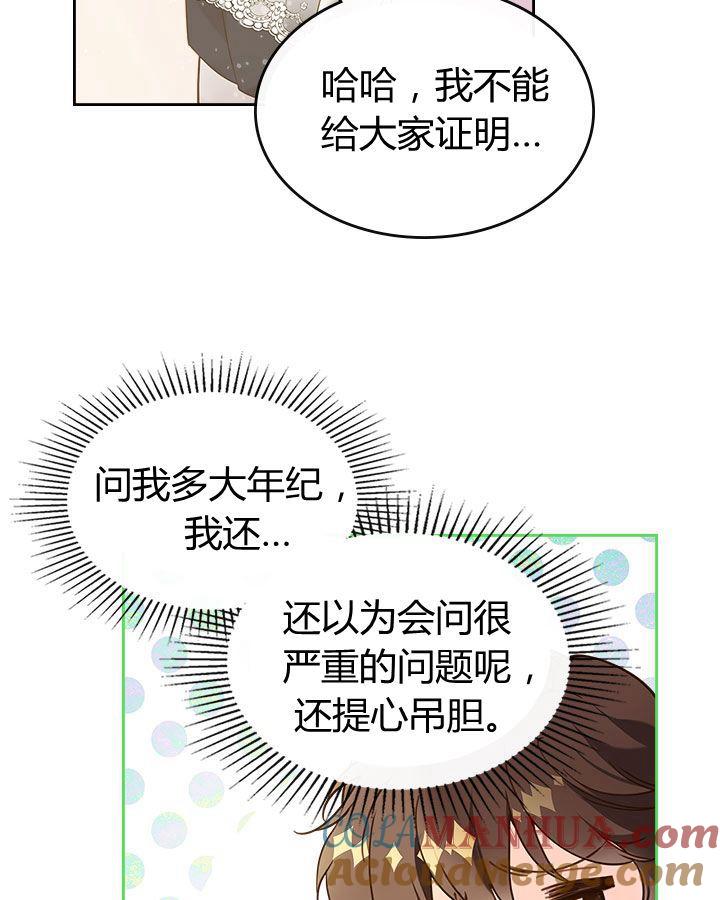 《被俘虏的王女》第53话 第69页