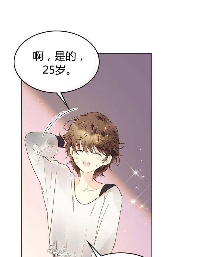 《被俘虏的王女》第53话 第68页