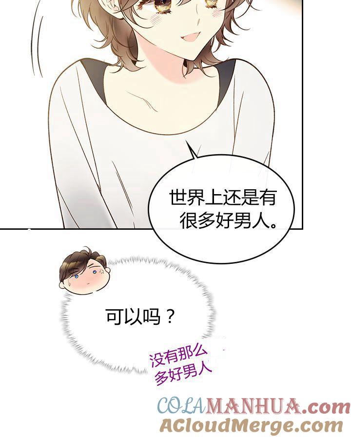 《被俘虏的王女》第53话 第85页