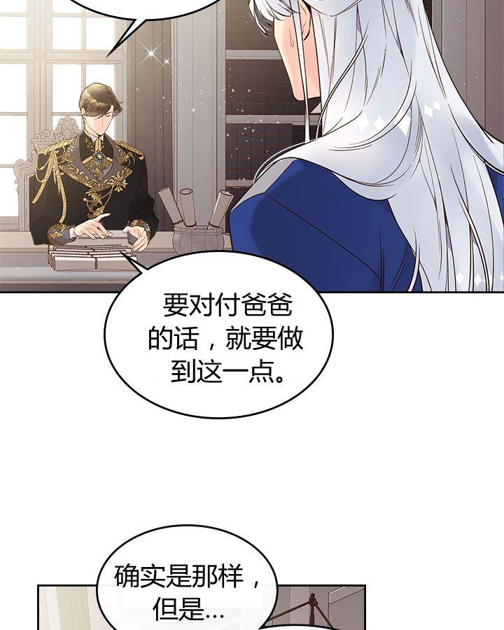 《被俘虏的王女》第53话 第18页