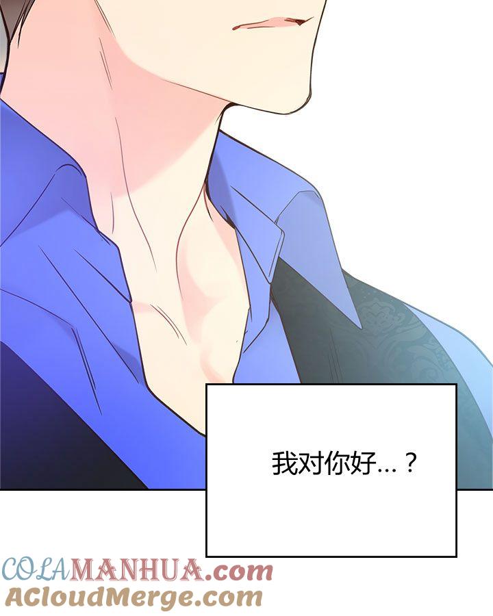 《被俘虏的王女》第53话 第93页