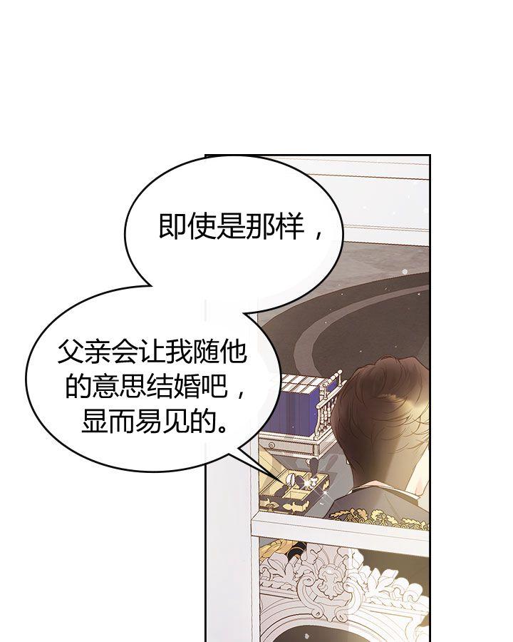 《被俘虏的王女》第53话 第20页